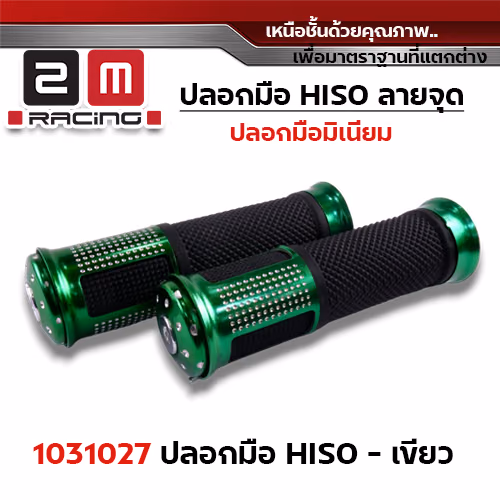 ปลอกมือ Hiso ลายจุด- เขียว