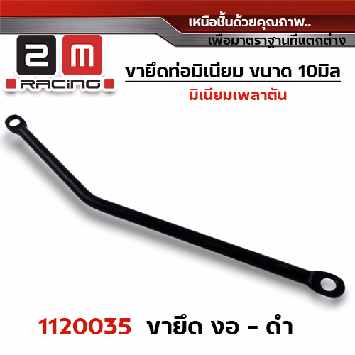 ขายึดท่อ ทรงงอ - ดำ