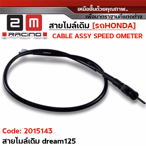 สายไมล์เดิม - Dream Excess, Dream125, Dream99