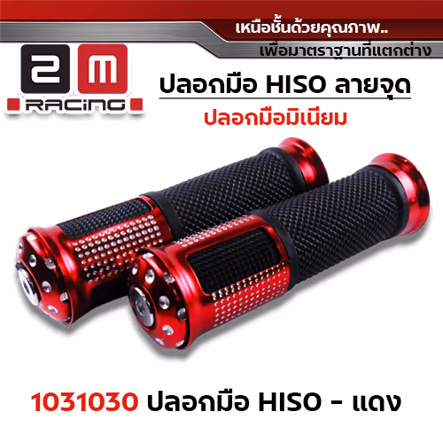 ปลอกมือ Hiso ลายจุด - แดง