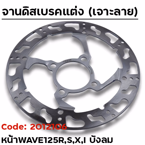 จานดิสเบรคหน้า SLOT - Wave125 ลายTEEN