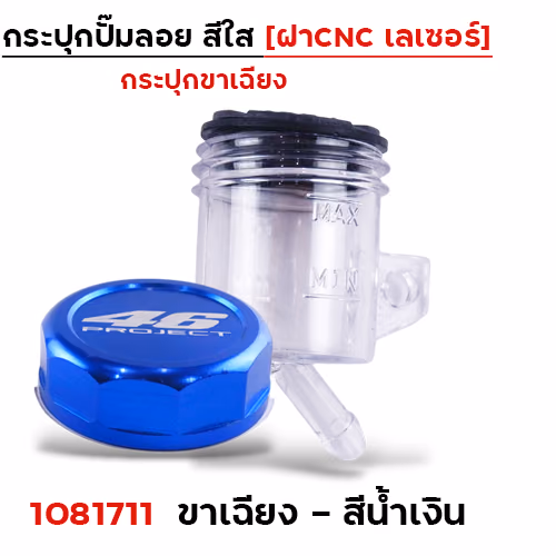 กระปุกปั๊มลอย ขา<เฉียง> ฝา CNC เลเซอร์ - น้ำเงิน