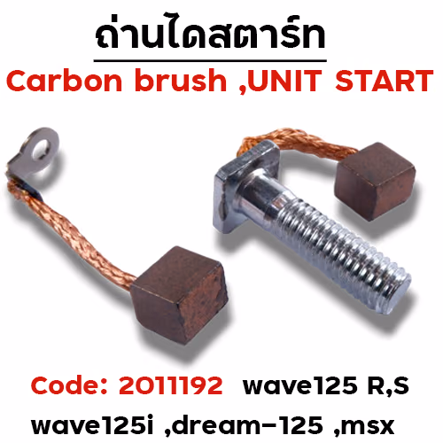 ถ่านไดสตาร์ท - Wave125R ,S ,I ,DREAM125 (แพ็ค 10 ชิ้น)