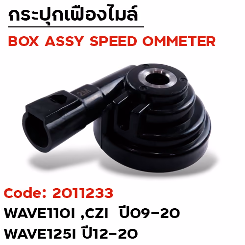 กระปุกไมล์ - Wave110i, czi