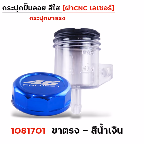 กระปุกปั๊มลอย ขาตรง ฝา CNC เลเซอร์ - น้ำเงิน