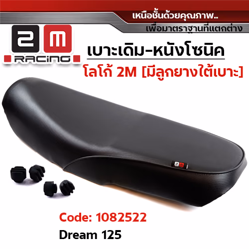 เบาะเดิม - DREAM 125