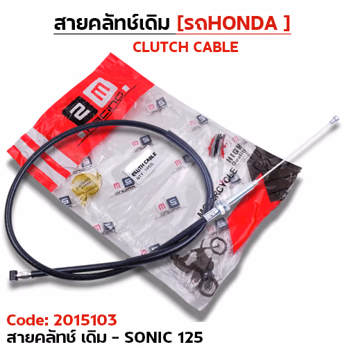 สายคลัทช์เดิม - SONIC-125