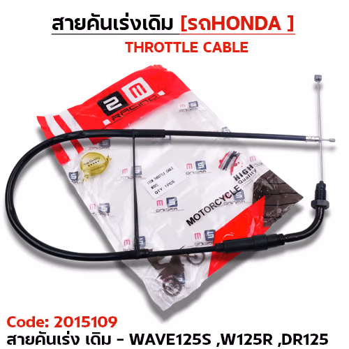 สายคันเร่งเดิม - WAVE125s ,WAVE125R