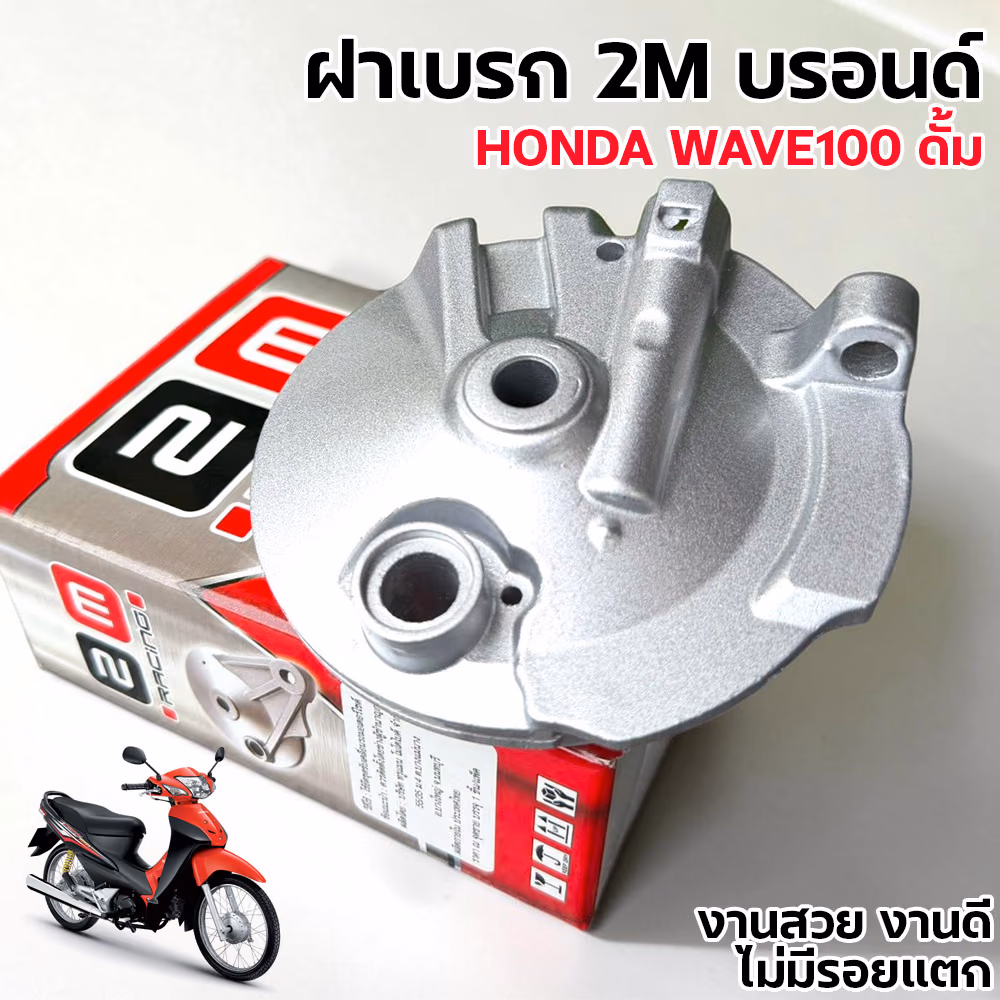 ฝาเบรคดั้มหน้า [Q] - WAVE 100 เก่า