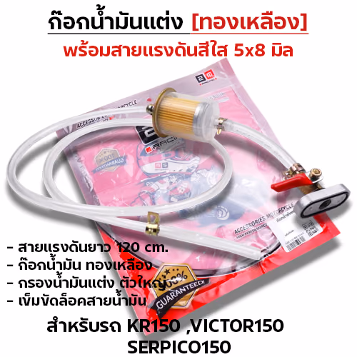 ก๊อกน้ำมันแต่ง [จัดชุด]-KR, Victor ,Serpico