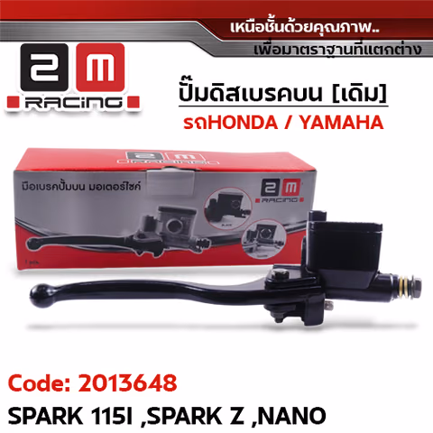 ปั๊มดิสเบรคบน [ดำ] - Spark115i, Spark Z, Nano — 