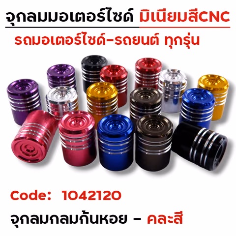 จุกลม (กลม) ก้นหอย - คละสี (60คู่/แผง) — 