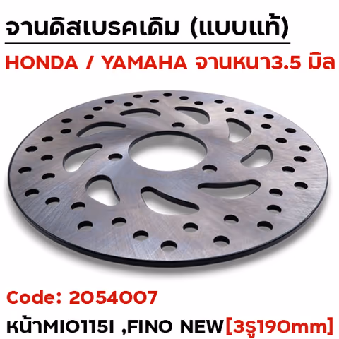 จานดิสหน้าเดิม[54S]-Mio115i ,Fino ใหม่ ,Filano (จาน3รู 190มิล) — 