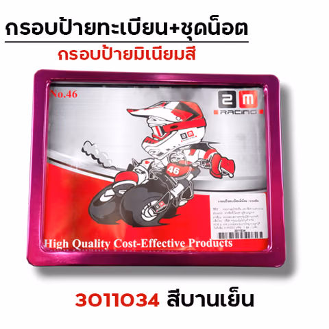 กรอบป้ายทะเบียนมิเนียม - ชมพู — 