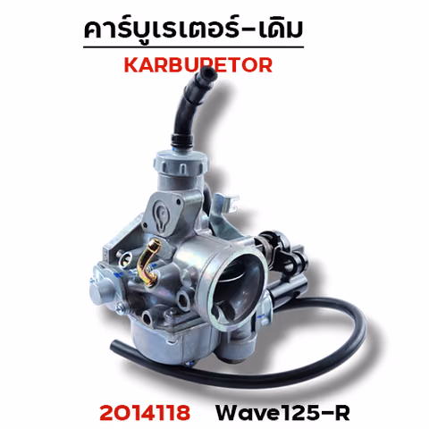 คาร์บู WAVE 125R — 