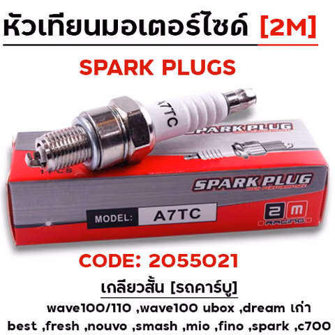 หัวเทียนเดิม 2M  [A7TC]เกลียวสั้น (กล่องละ 10หัว) — 