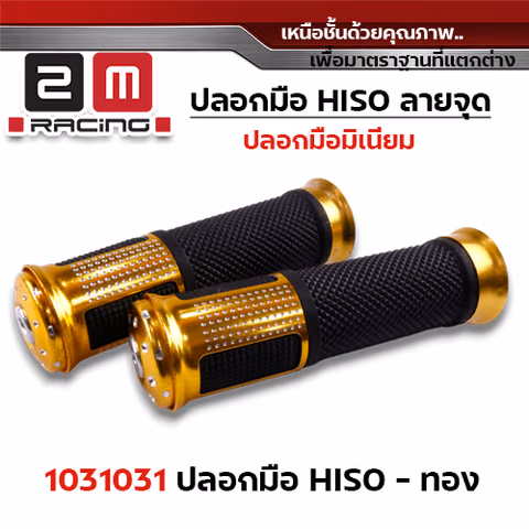 ปลอกมือ Hiso ลายจุด - ทอง — 
