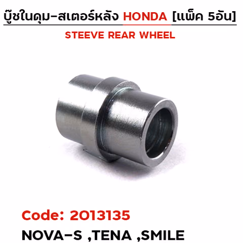 บูชในดุมสเตอร์หลัง - Nova-s, Tena (แพ็ค 5อัน) — 