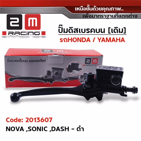 ปั๊มดิสเบรคบน [ดำ] - NOVA ,SONIC ,DASH — 