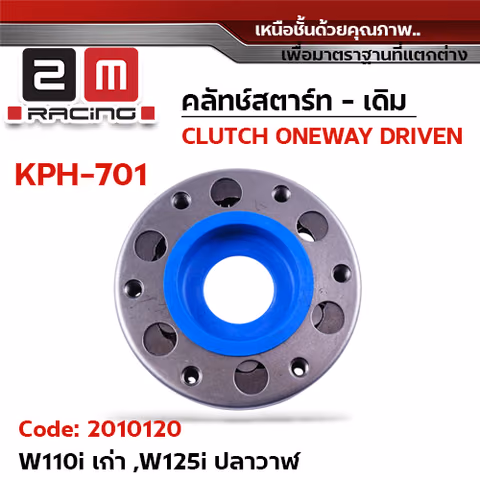 คลัทช์สตาร์ท [เดิม] - W110i เก่า, W125i ปลาวาฬ — 
