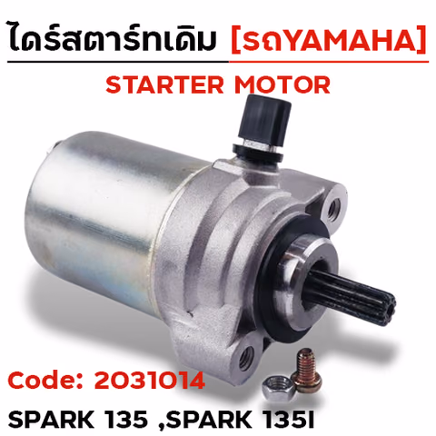 ไดร์สตาร์ท - Spark135 ,Spark 135i [5YP-H1800] — 