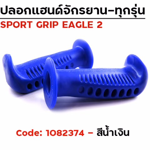 ปลอกมือ EAGLE 2 จักรยาน - น้ำเงิน — 