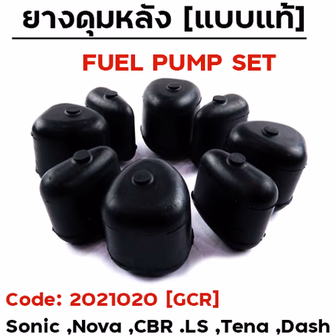 ยางดุมหลัง  - SONIC ,DASH ,CBR ,LS ,BEAT [GCR] — 
