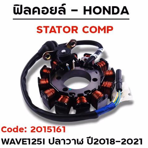 ฟิลคอยล์ W125i ปลาวาฬ ปี18-21 (K73) สตาร์ทมือ/เท้า (ปลั๊ก2สาย) — 