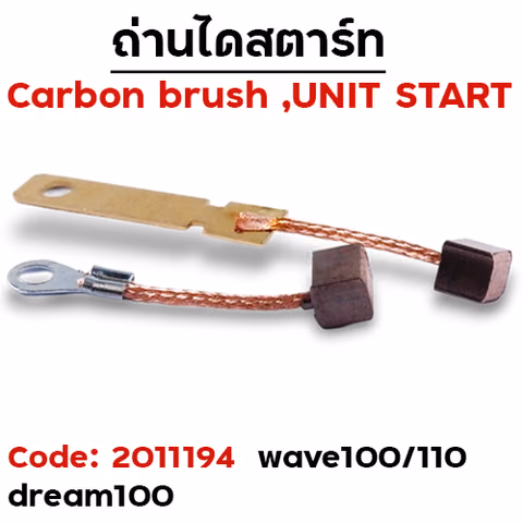 ถ่านไดสตาร์ท - Wave100/110 ,DREAM100 (แพ็ค 10 ชิ้น) — 