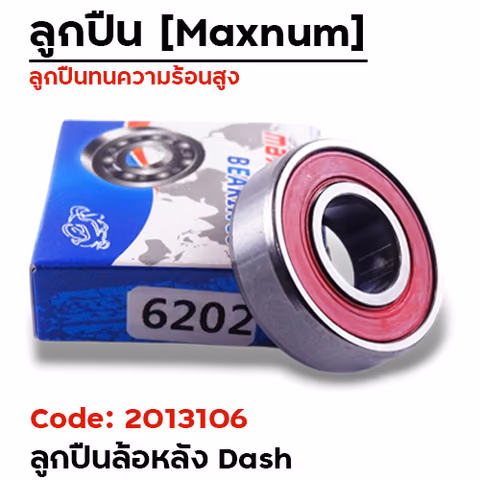 ลูกปืน maxnum 6202 — 