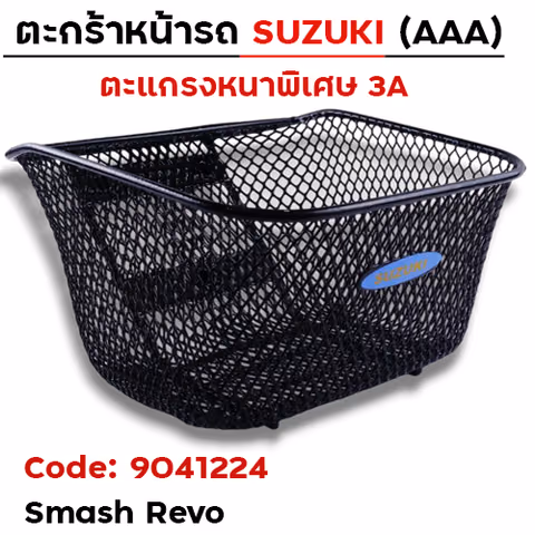 ตะกร้าหน้า (เดิม3A) - Smash Revo — 