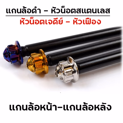 แกนล้อดำ หัวเฟือง หลังsonic - น้ำเงิน — 