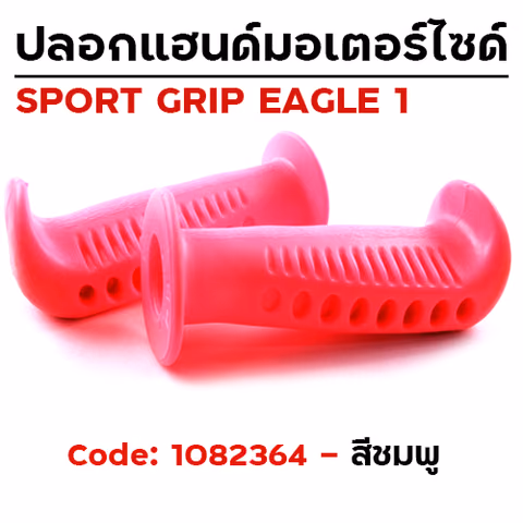 ปลอกมือ EAGLE 1 รถมอเตอร์ไซด์ - ชมพู — 