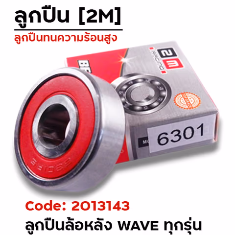 ลูกปืน 2M - 6301 — 