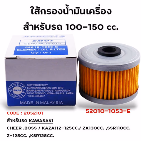 ไส้กรองน้ำมันเครื่อง KAWASAKI — 