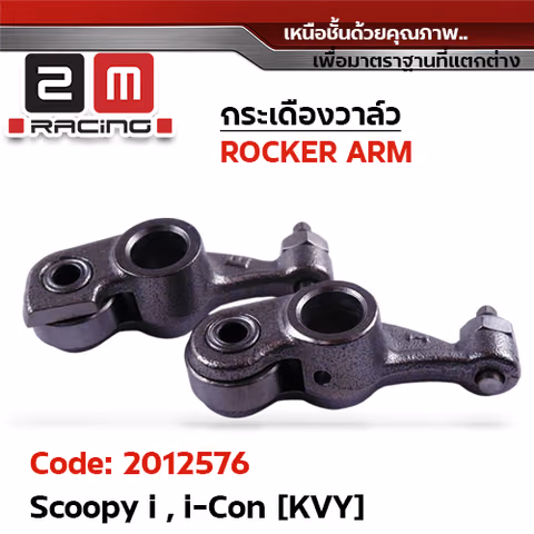 กระเดื่องวาล์ว-Scoopy I, i-con [KVY] — 