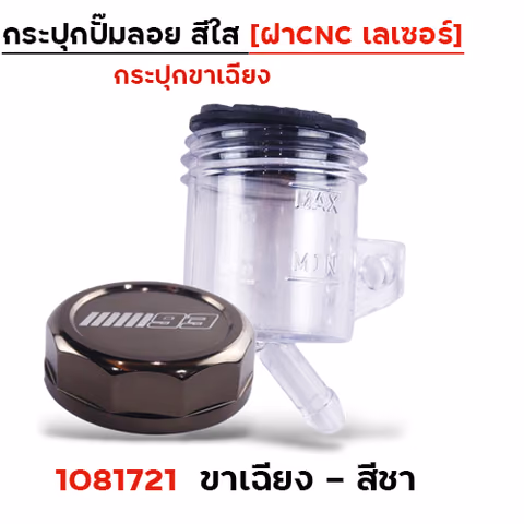 กระปุกปั๊มลอย ขา<เฉียง> ฝา CNC เลเซอร์ -ชา — 