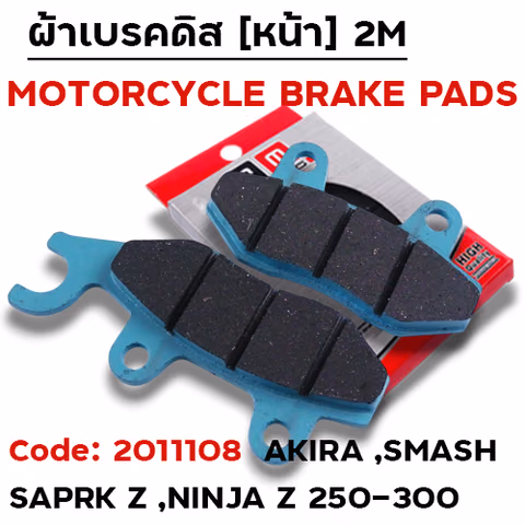 ผ้าเบรคดิสหน้า - Akira / Smash คาร์บู / ninja 250-300 — 