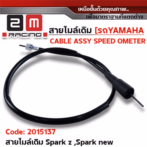 สายไมล์เดิม - Spark-z, Spark, Fash-new — 