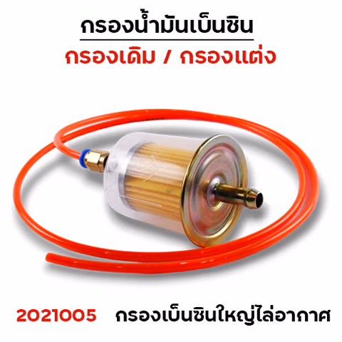 กรองเบนซิลใหญ่ (ฝาเหล็ก) ไล่อากาศ — 