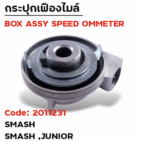 กระปุกไมล์ - Smash — 