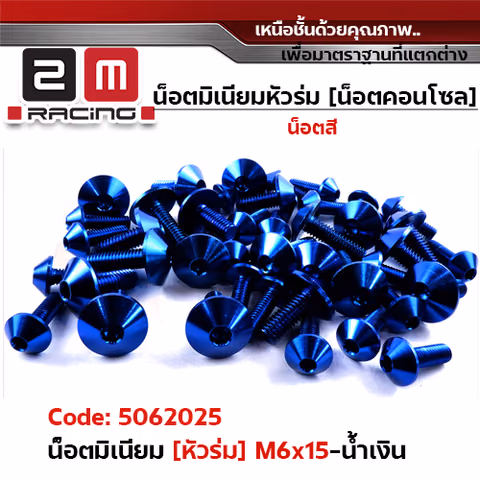 น็อตมิเนียม หัวร่ม 6*15 - น้ำเงิน — 