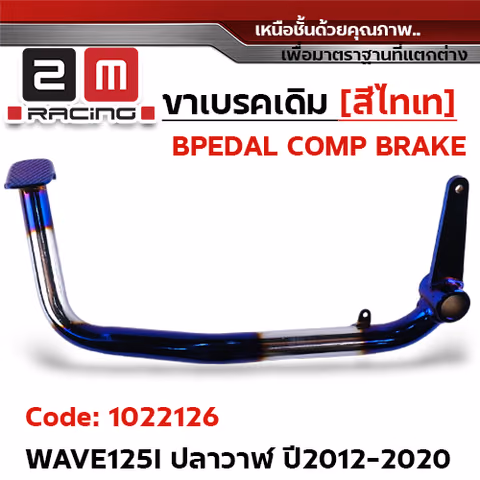 ขาเบรค WAVE 125i  (ปลาวาฬ) ปี12-20 - ไทเทเงิน — 