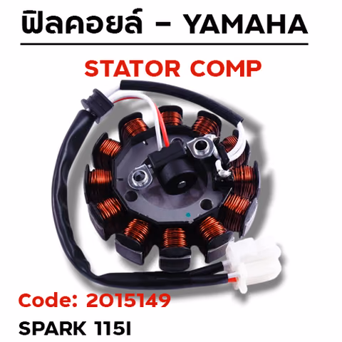 ฟิลคอยล์ Spark115i (1FC) — 