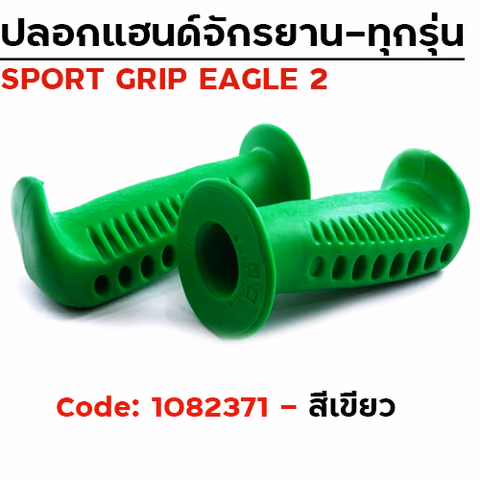 ปลอกมือ EAGLE 2 จักรยาน - เขียว — 
