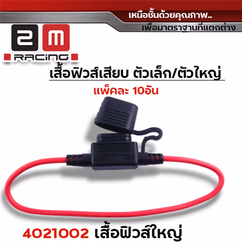 เสื้อฟิวส์ใหญ่ (แพ็ค 10) — 
