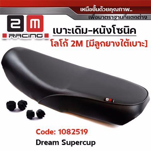 เบาะเดิม - DREAM SUPER CUP / 110I — 