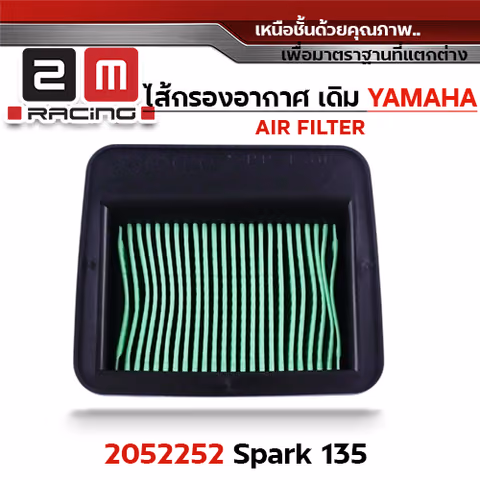 ไส้กรองอากาศ - Spark135 — 