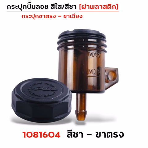 กระปุกปั๊มลอยชา ขาตรง - ฝาพลาสติก — 