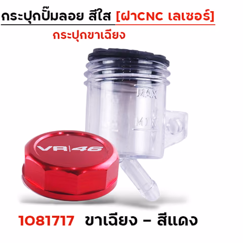 กระปุกปั๊มลอย ขา<เฉียง> ฝา CNC เลเซอร์ - แดง — 
